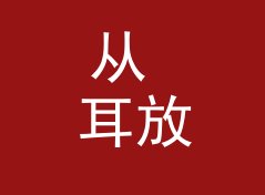 从 耳放推得动 Amp Push 说起：论坛昵称怎么起才不像小号，从私信反馈倒推