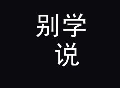 别学 说到点子 On Point 那种高冷名，新号先从熟脸词下手，聊给老油条