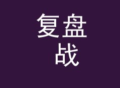 复盘 战报小兵 Report Kid 定名那晚，候选名单被否掉一半，聊给老油条