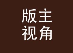 版主视角：活动攒勋章 Event Badge 这个名字我为什么改了八稿，从私信反馈倒推