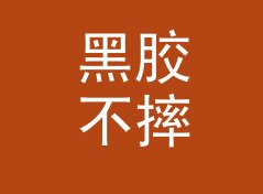 黑胶不摔 Vinyl Care 封号半年后回归，老网友反而更认它，写给新注册网友